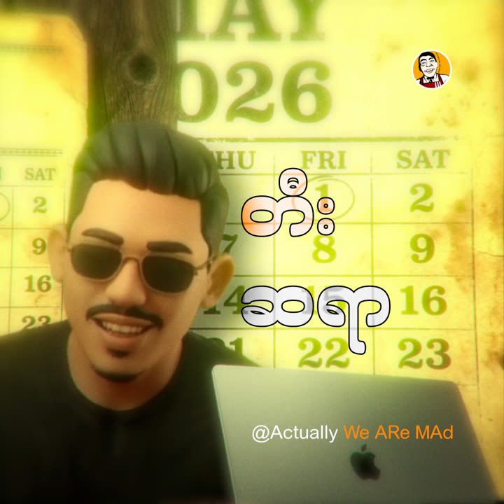 တီးဆရာ ( Teaဆရာ )