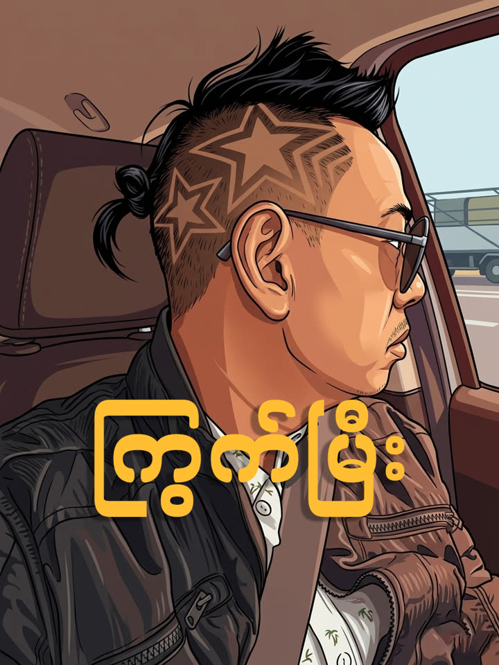 ကြွက်မြီး